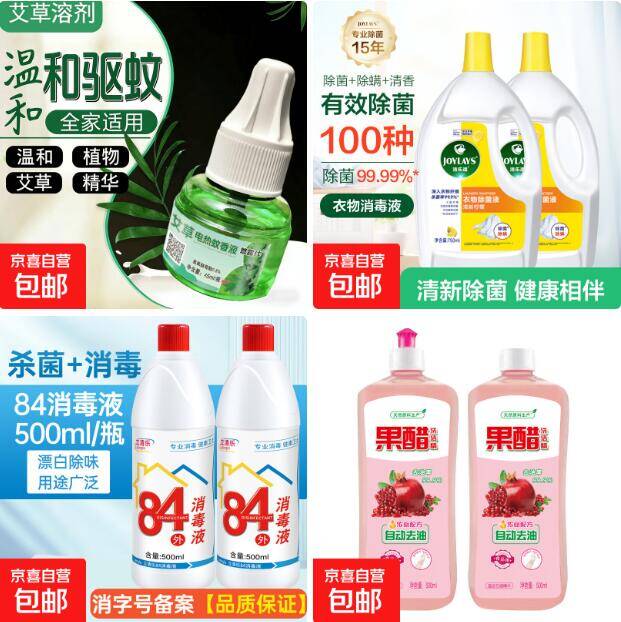 日用好物骨折价：3.99元抢电热蚊香液1器3液