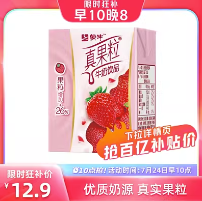【10点百亿补贴】12.9元包邮！ 蒙牛小真果粒125ml*16盒