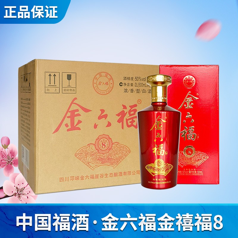 【旗舰店！到手199】中国福酒金六福50度浓香型白酒 500ml*4瓶/箱