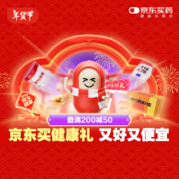 京东 京东买健康礼 叠满200减50