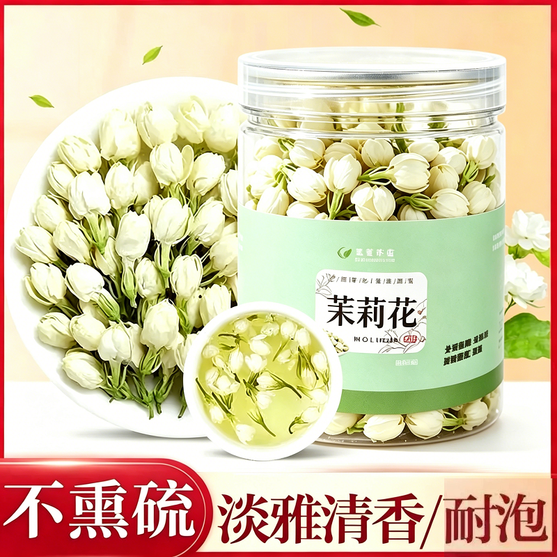 茉莉花茶干花泡茶瓶装50g