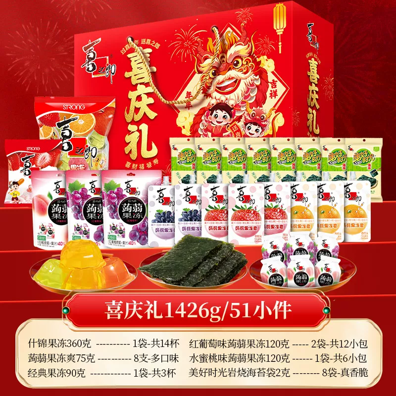 喜之郎果冻海苔爆款组合礼盒1426g年货礼盒