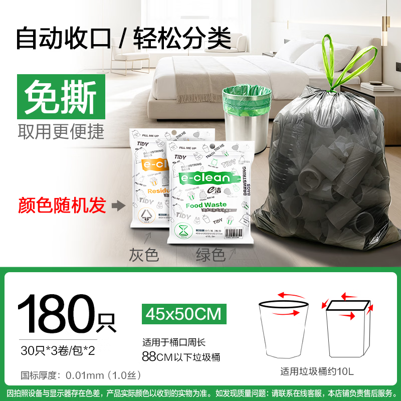 e洁自动收口抽绳垃圾袋180只，领券后仅需11.9元
