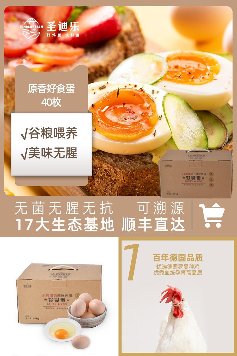 顺丰【圣迪乐村舰店】40枚优级无菌蛋溏心蛋