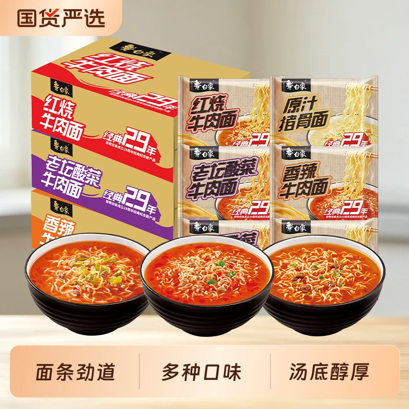白象方便面泡面29年红烧香辣老坛酸菜牛肉面速食品宿舍夜宵袋装
