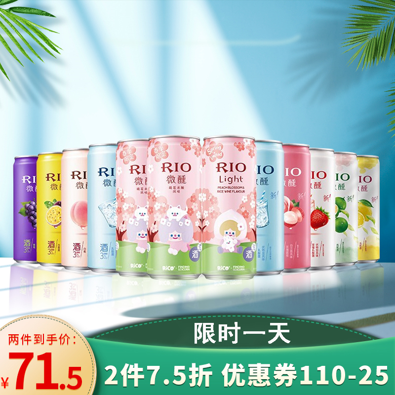 【漏洞拍2件143】RIO联名限定鸡尾酒微醺桃花米酿春季限定组合12罐（9种口味）