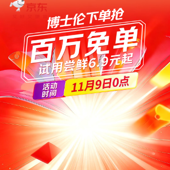 京东 博士伦超级秒杀日 下单抽百万免单