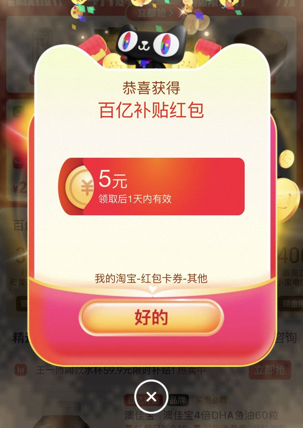 淘宝搜人人有惊喜7878领百亿补贴红包，最高5.01元立减