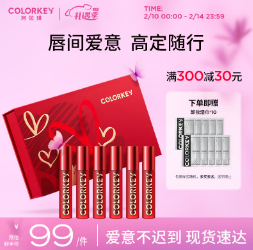 55元！珂拉琪 炎炎琪遇迷你唇釉礼盒 1g*6支/盒+赠卸妆湿巾*10（需凑单包邮）
