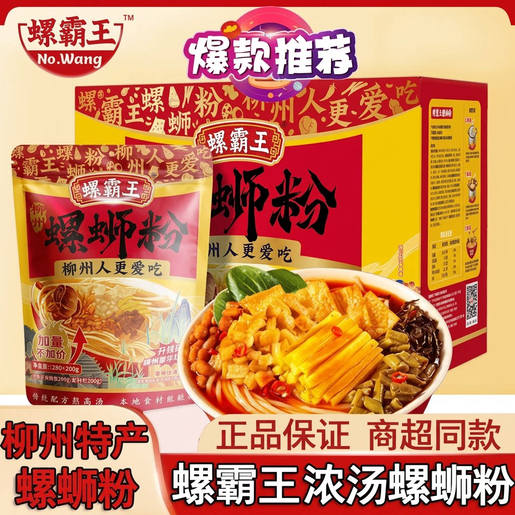 螺霸王螺蛳粉300g*5袋