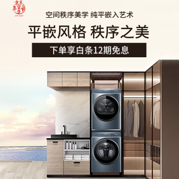 京东 卡萨帝平嵌 秩序之美 下单享12期白条免息