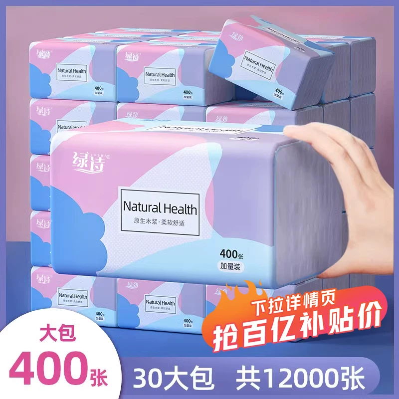 400张抽纸大包纸巾整箱家庭实惠装卫生纸家用擦手用餐巾纸面巾纸