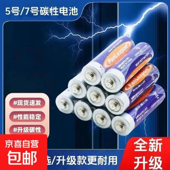 手慢无！7 号电池 6 个仅需 1.01 元，居家必备速囤