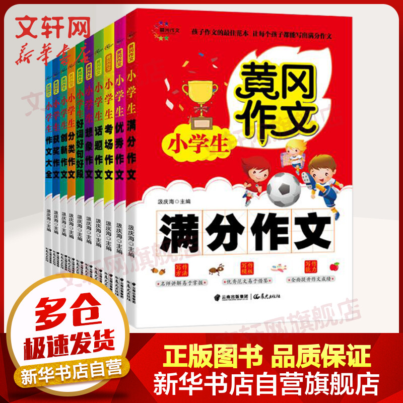 黄冈作文小学生作文大全全套10册