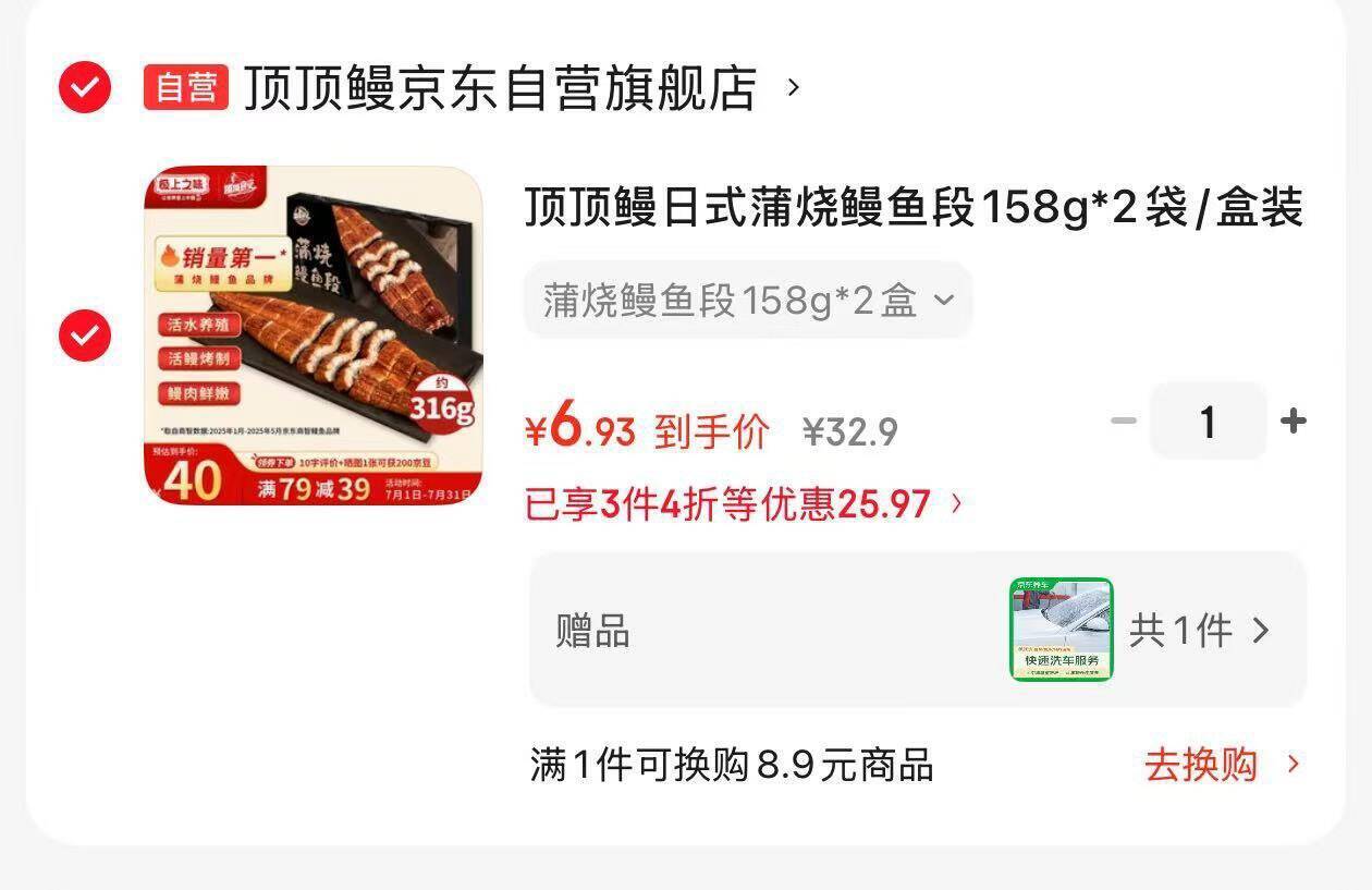 顶顶鳗蒲烧鳗鱼段316g，凑单4件后仅需6.93元
