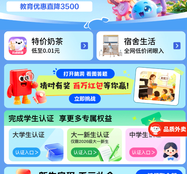 京东天天答题赢大奖答案今日更新2026.08.31