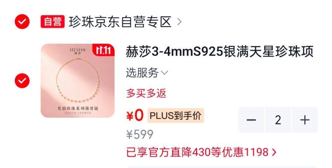 京东积分兑换：拍2件仅需80元（原价800减80）