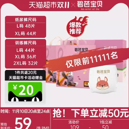 20.6元！碧芭宝贝 疯狂动物迷 纸尿裤/拉拉裤 S-XXL尺码任选XL36片（返20元猫卡后）
