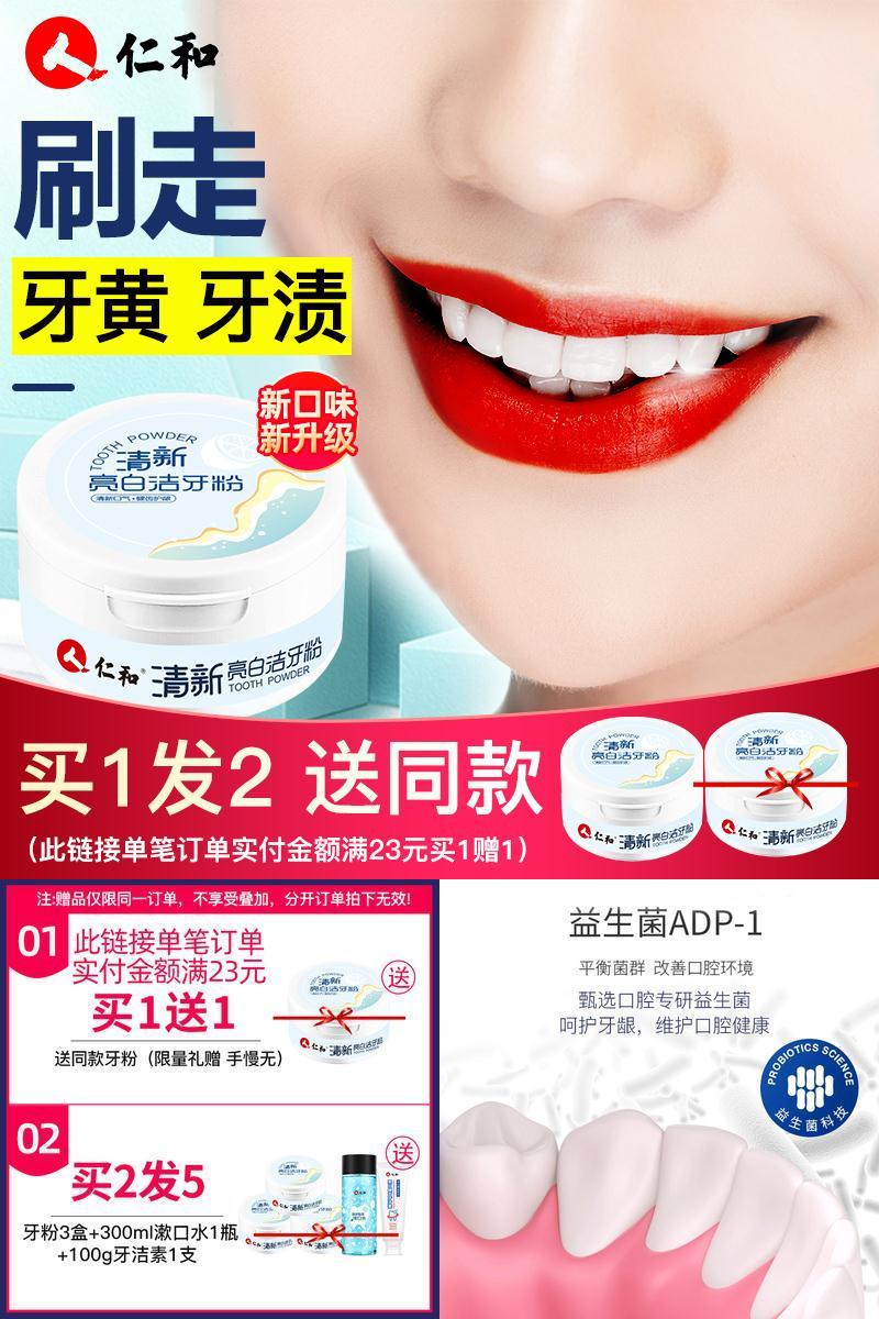 【仁和旗舰店】烟酰胺亮白牙粉