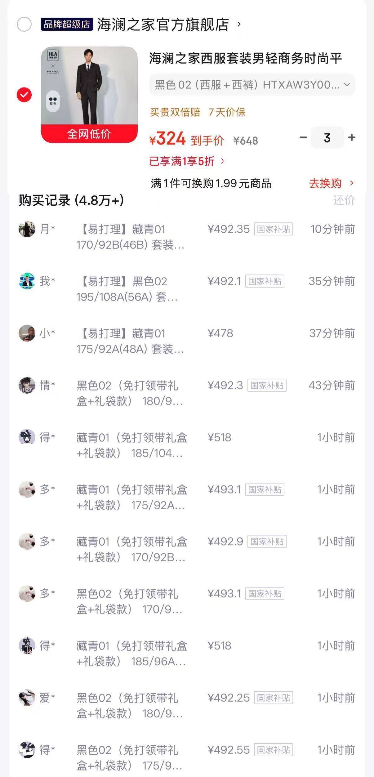 海澜之家西服套装到手324元，得物同款499元