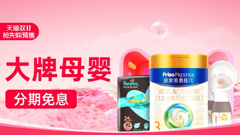 天猫 大牌母婴