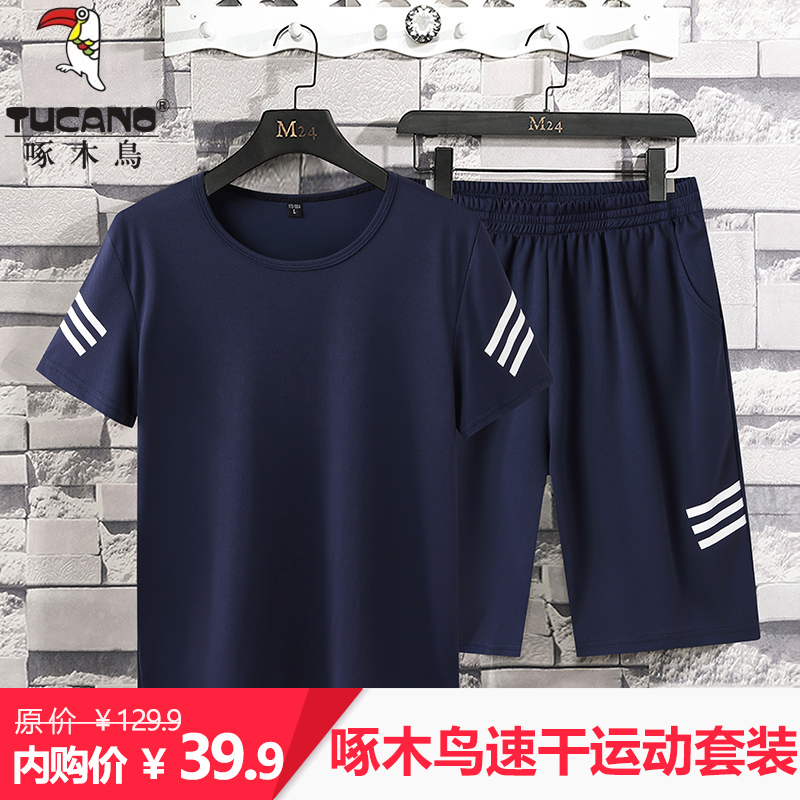 啄木鸟（TUCANO）速干 运动套装