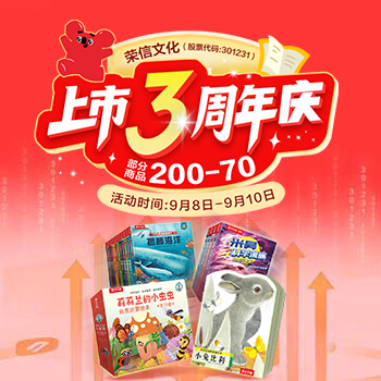 京东 荣信文化上市3周年庆 乐乐趣满200减70