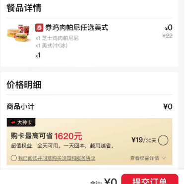 嘀嘀可抽兔费KFC早餐 试试~