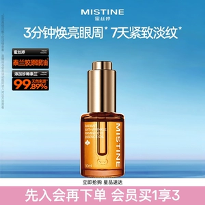 Mistine蜜丝婷泰兰胶原油眼油紧致抗皱淡纹眼霜修护眼部精华油