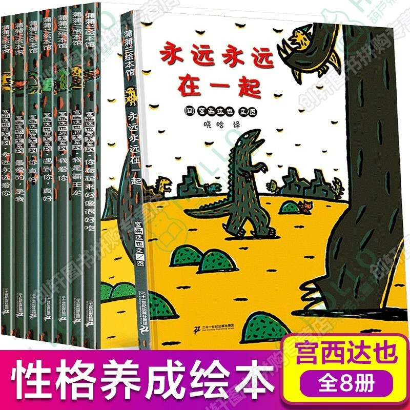 宫西达也恐龙系列胶装8册