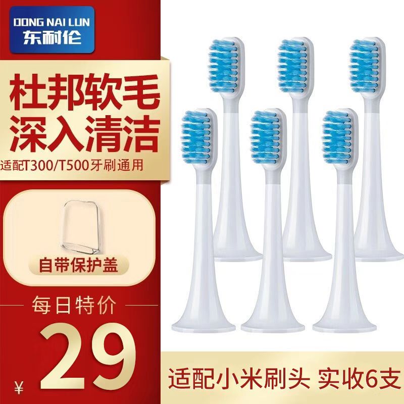 【实收6支】适配米家小米电动牙刷头T300/T500电动牙刷头
