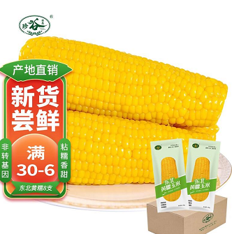 【降4元】21.9元包邮！珍谷诱惑 黄糯玉米棒 200g*8支