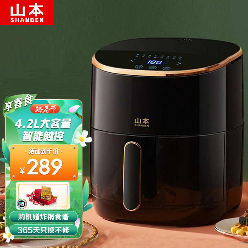 【漏洞269】 山本（SHANBEN）空气炸锅4.2L液晶款智能电炸锅