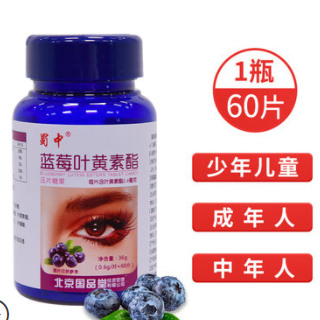 13.9元包邮！蜀中 蓝莓叶黄素压片60片