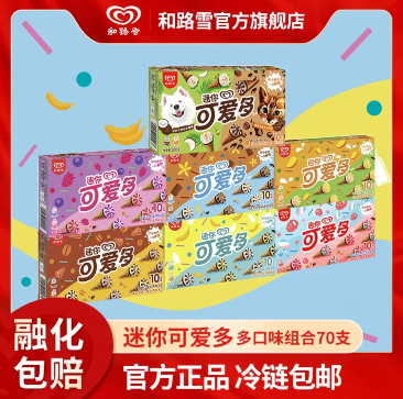 88元包邮！和路雪 迷你可爱多冰淇淋80支