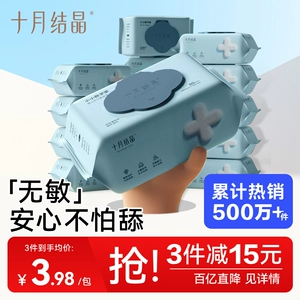 十月结晶婴儿湿巾纸新生儿手口专用屁宝宝幼儿童湿纸巾家用大包装