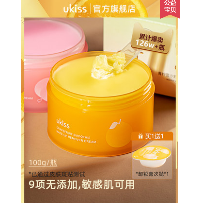 44.9元包邮！UKISS 深层清洁敏感肌肤专用卸妆膏100ml