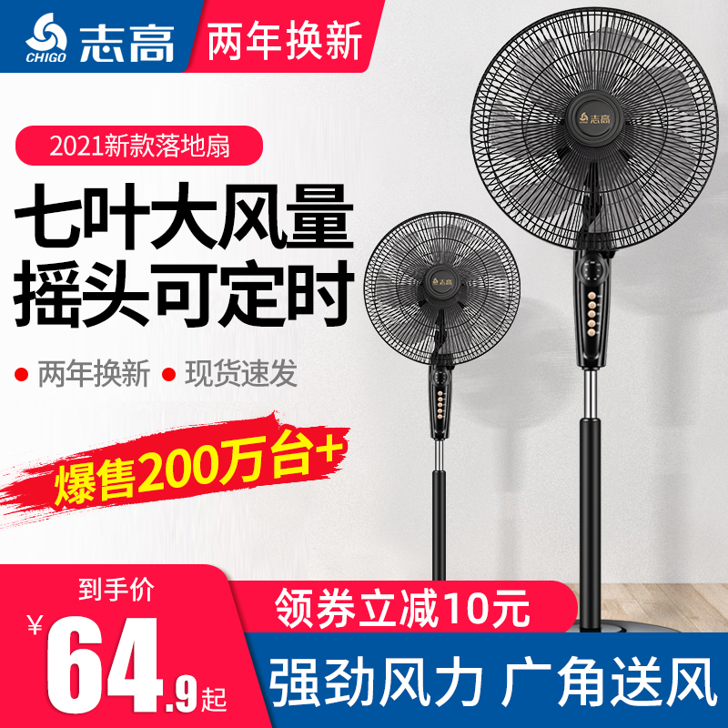 志高电风扇落地扇家用