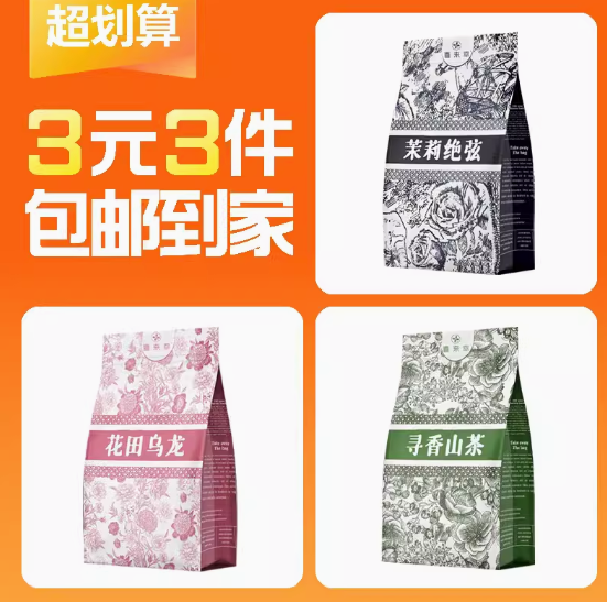 3元包邮！9包霸王同款茶姬混合口味茉莉花茶