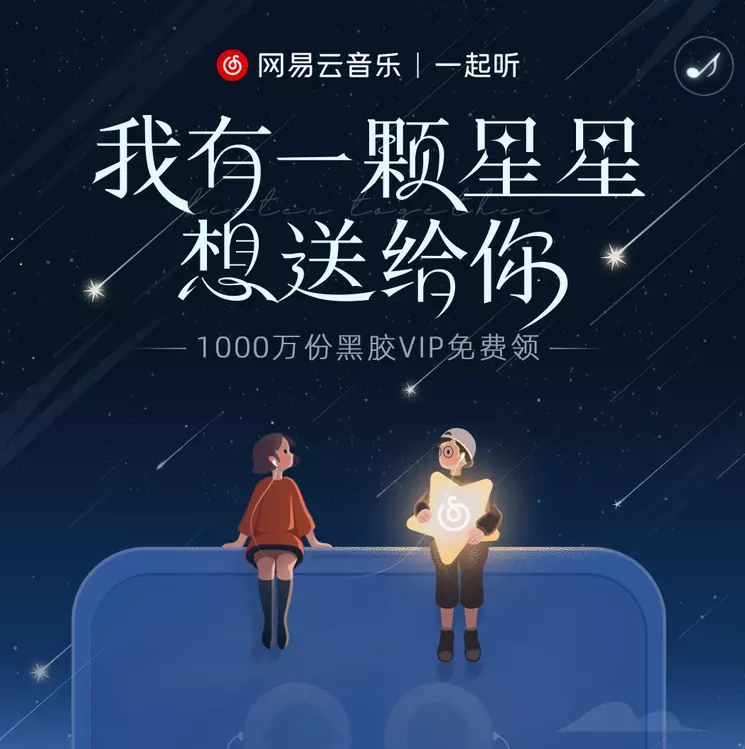 网易云音乐 免费领取7~21天音乐会员