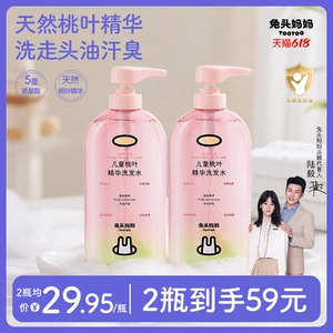 兔头妈妈桃叶精华儿童洗发水柔顺蓬松女孩男孩婴儿宝宝专用洗发露