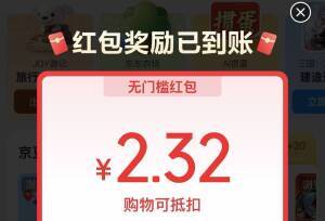 京东APP互动游戏：进入概率弹小虹包