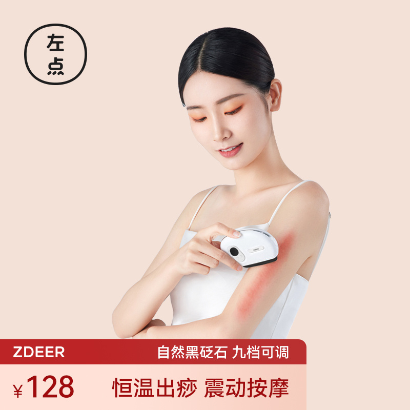 【到手价99元】【主播推荐】左点 迷你按摩刮痧板-珍珠白（黑砭石）