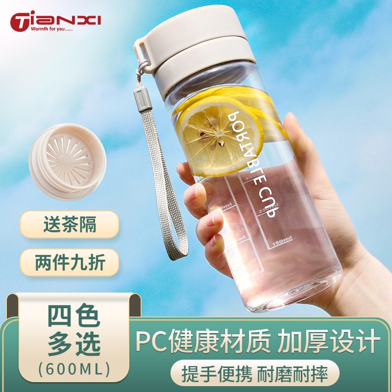 【9.9元包邮】天喜（TIANXI） 塑料水杯600ml  简约白（透明款）