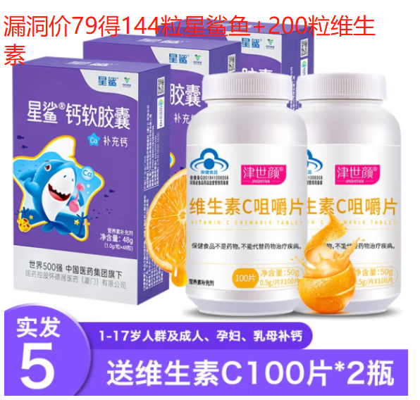 漏洞价双券领0.22/粒星鲨钙软胶囊 48粒x3盒