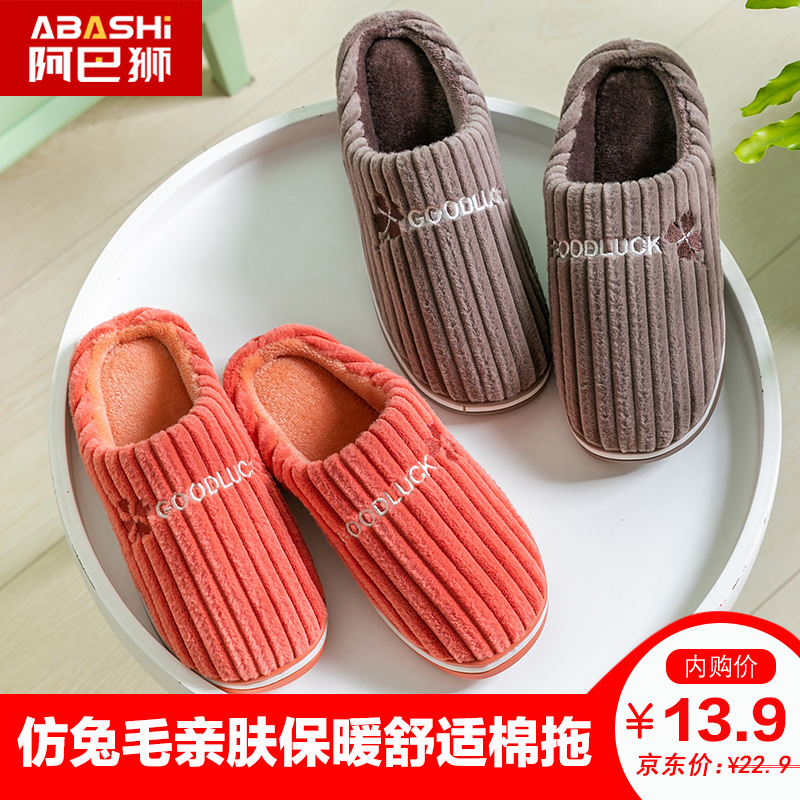 阿巴狮  四叶草兔毛绒棉拖鞋