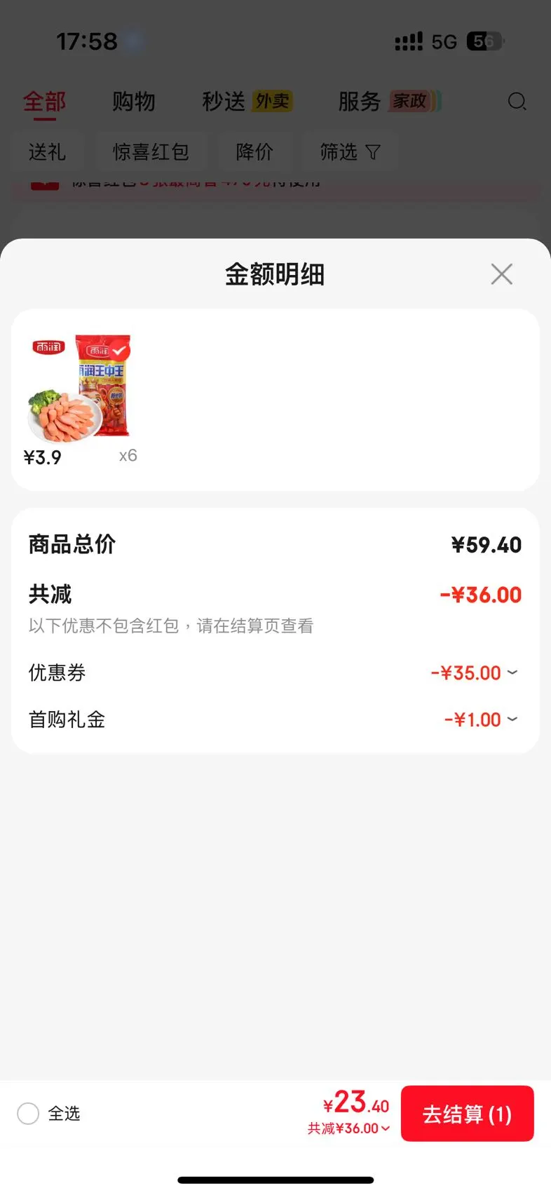 雨润王中王火腿肠3.9r/件，6件仅需23.4元