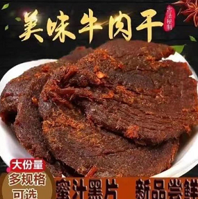【好价】17.9元包邮！正宗内蒙古牛肉干1斤