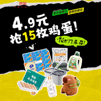 京东 黑色星期五超市也疯狂 周周真五折，满200-20