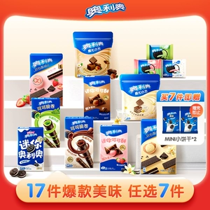 奥利奥云朵蛋糕零食可可棒mini迷你夹心饼干任选家庭囤货草莓味